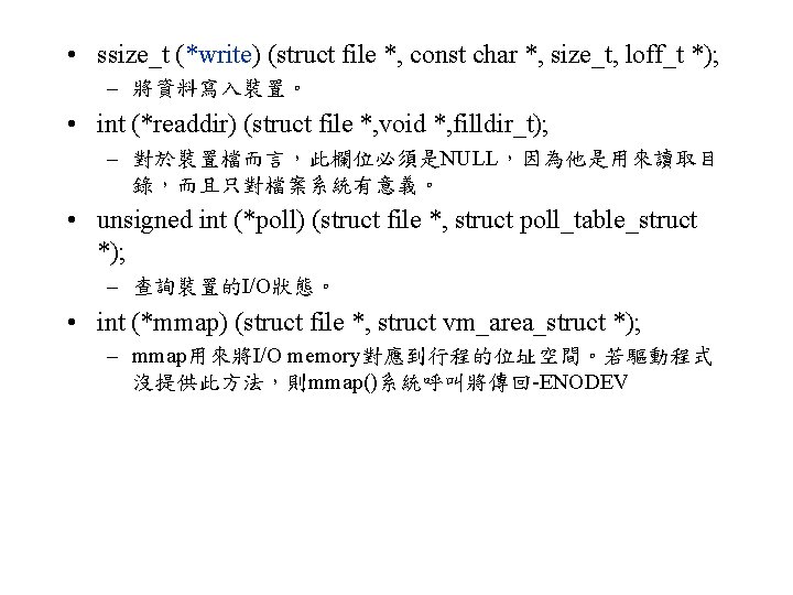  • ssize_t (*write) (struct file *, const char *, size_t, loff_t *); –