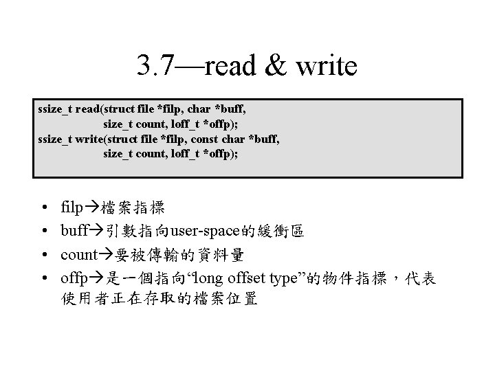 3. 7—read & write ssize_t read(struct file *filp, char *buff, size_t count, loff_t *offp);