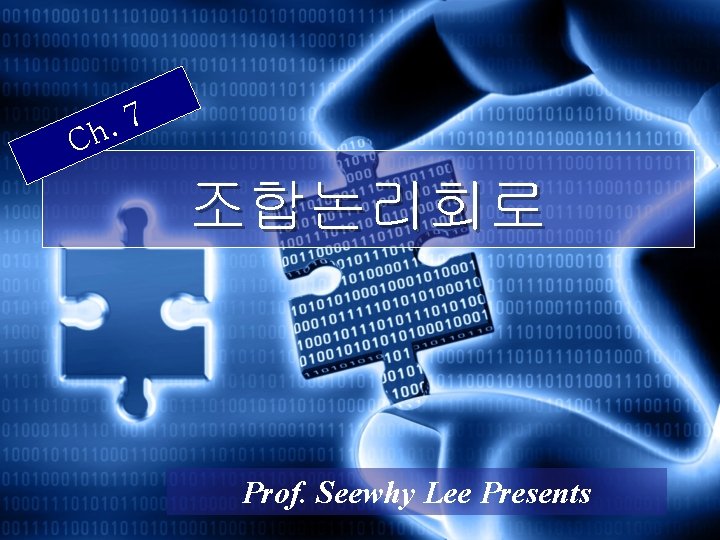 7. Ch 조합논리회로 Prof. Seewhy Lee Presents 