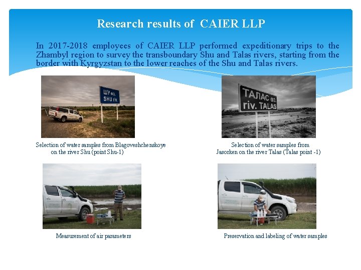 Research results of CAIER LLP In 2017 -2018 employees of CAIER LLP performed expeditionary Research results of CAIER LLP In 2017 -2018 employees of CAIER LLP performed expeditionary