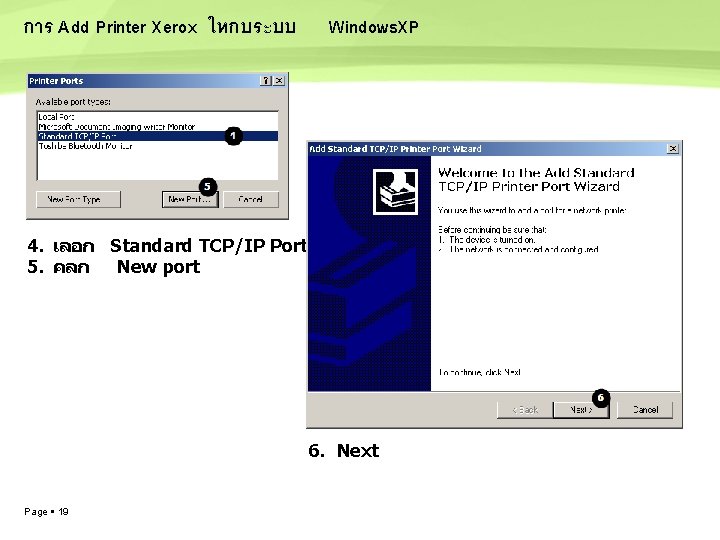 การ Add Printer Xerox ใหกบระบบ Windows. XP 4. เลอก Standard TCP/IP Port 5. คลก