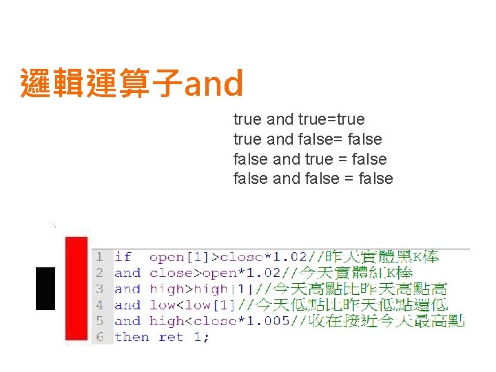 邏輯運算子and true=true and false= false and true = false and false = false 