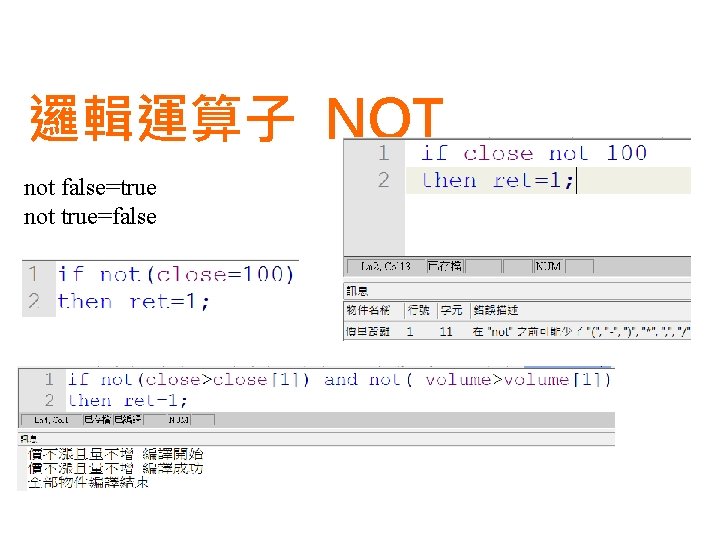 邏輯運算子 NOT not false=true not true=false 