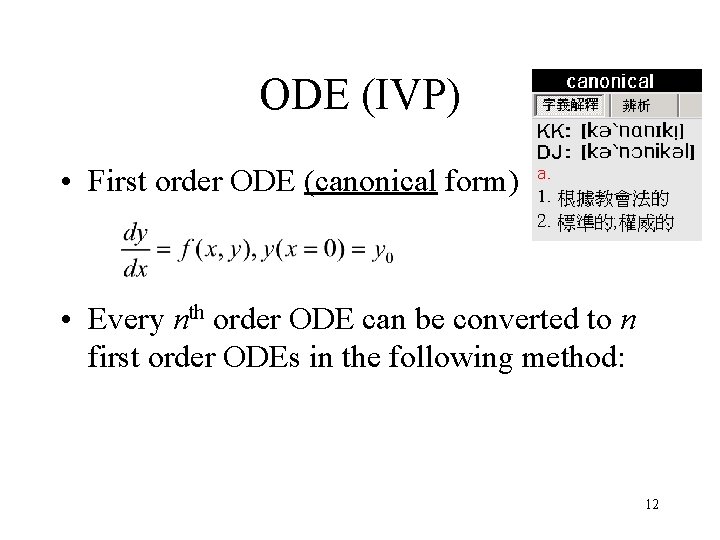 ODE (IVP) • First order ODE (canonical form) • Every nth order ODE can