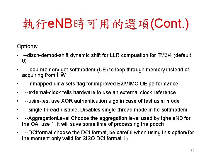 執行e. NB時可用的選項(Cont. ) Options: • --dlsch-demod-shift dynamic shift for LLR compuation for TM 3/4
