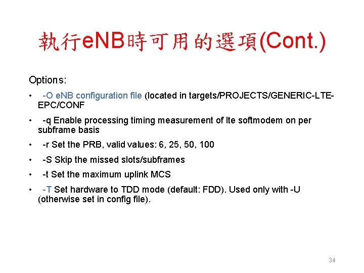 執行e. NB時可用的選項(Cont. ) Options: • -O e. NB configuration file (located in targets/PROJECTS/GENERIC-LTEEPC/CONF •