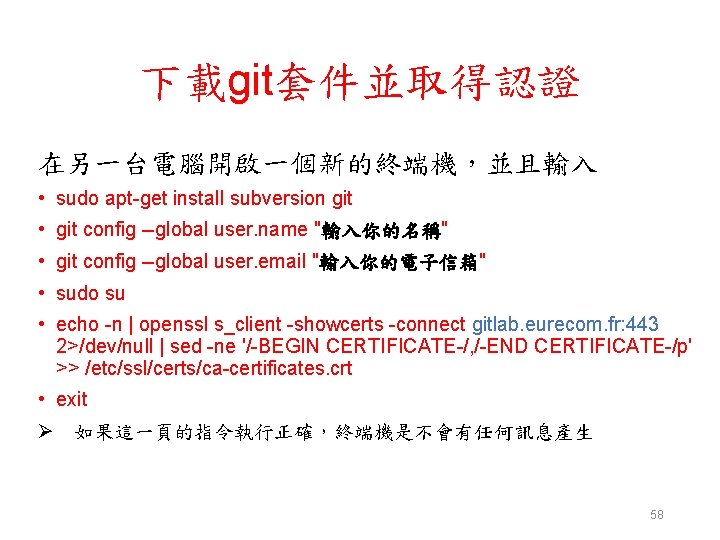 下載git套件並取得認證 在另一台電腦開啟一個新的終端機，並且輸入 • sudo apt-get install subversion git • git config --global user. name