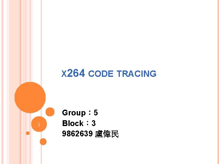  X 264 CODE TRACING 1 Group： 5 Block： 3 9862639 盧偉民 