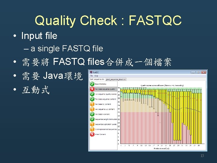 Quality Check : FASTQC • Input file – a single FASTQ file • 需要將