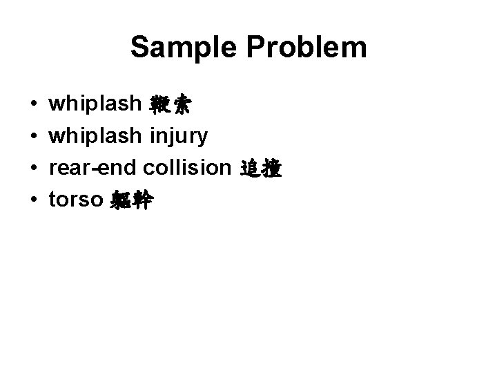 Sample Problem • • whiplash 鞭索 whiplash injury rear-end collision 追撞 torso 軀幹 