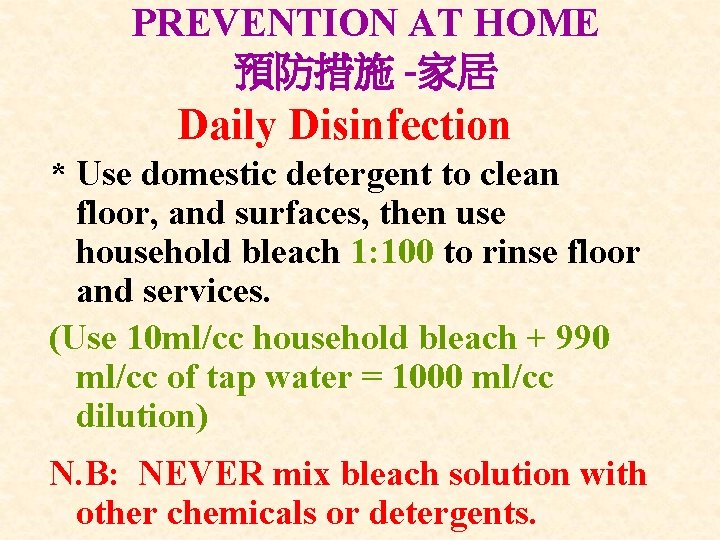 PREVENTION AT HOME 預防措施 -家居 Daily Disinfection * Use domestic detergent to clean floor,