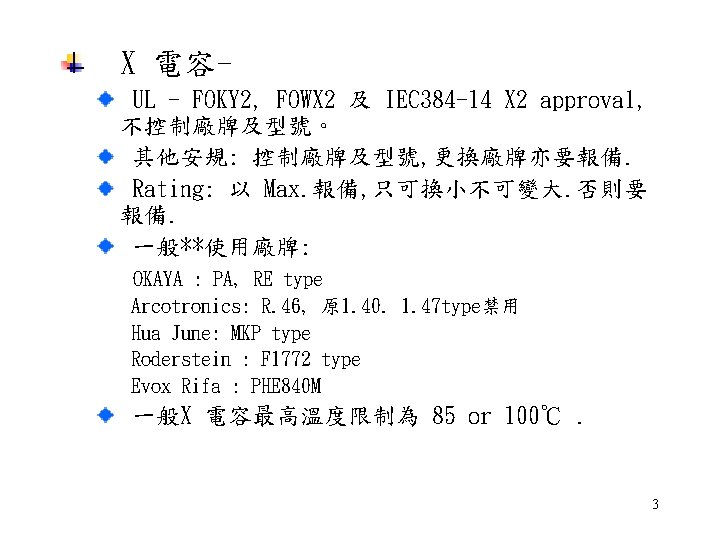 X 電容UL - FOKY 2, FOWX 2 及 IEC 384 -14 X 2 approval, X 電容UL - FOKY 2, FOWX 2 及 IEC 384 -14 X 2 approval,