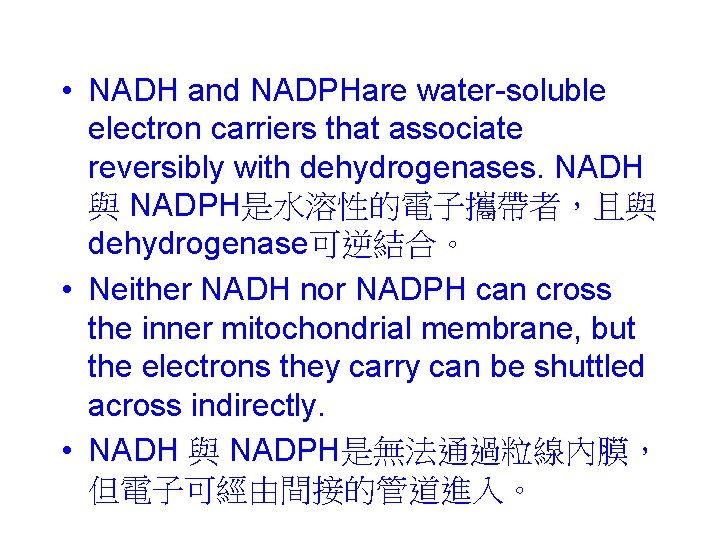  • NADH and NADPHare water-soluble electron carriers that associate reversibly with dehydrogenases. NADH
