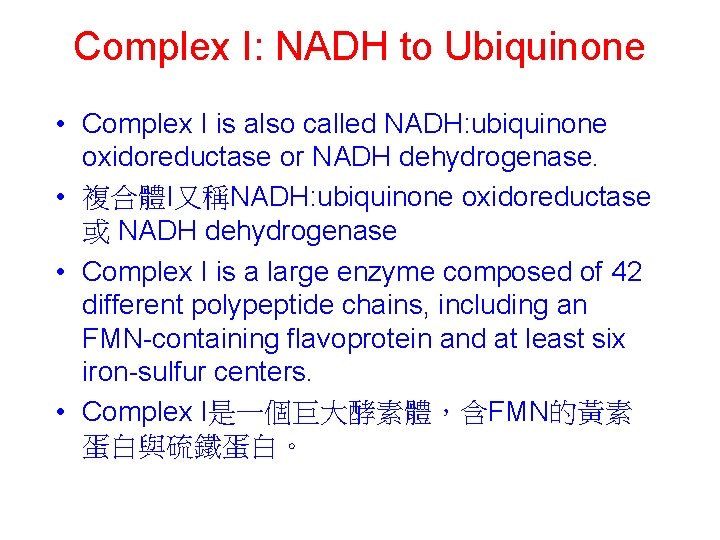Complex I: NADH to Ubiquinone • Complex I is also called NADH: ubiquinone oxidoreductase