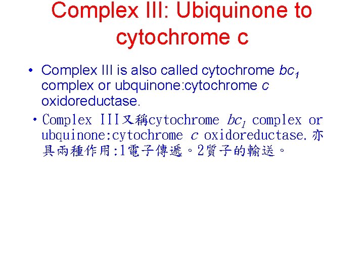 Complex III: Ubiquinone to cytochrome c • Complex III is also called cytochrome bc