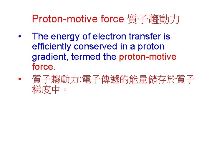 Proton-motive force 質子趨動力 • • The energy of electron transfer is efficiently conserved in