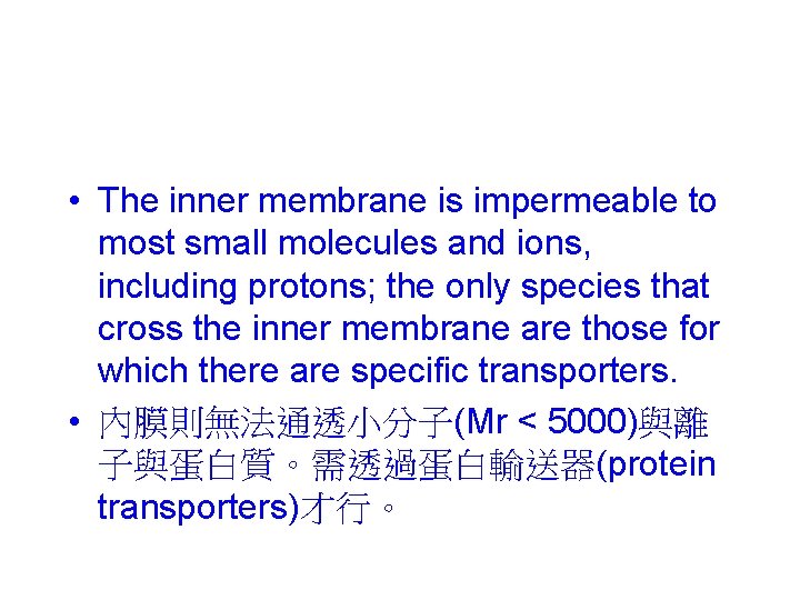  • The inner membrane is impermeable to most small molecules and ions, including