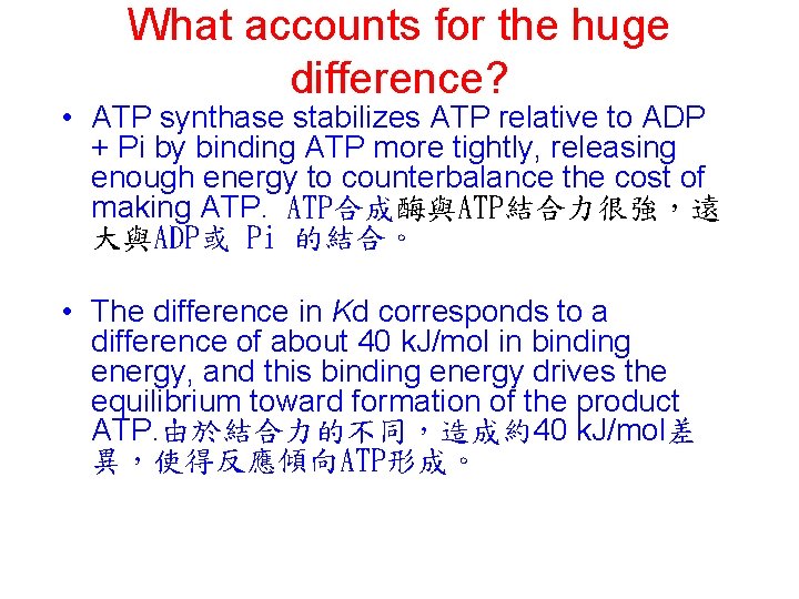 What accounts for the huge difference? • ATP synthase stabilizes ATP relative to ADP