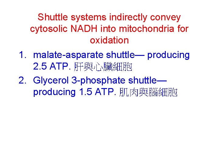 Shuttle systems indirectly convey cytosolic NADH into mitochondria for oxidation 1. malate-asparate shuttle— producing