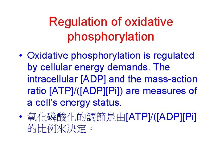 Regulation of oxidative phosphorylation • Oxidative phosphorylation is regulated by cellular energy demands. The