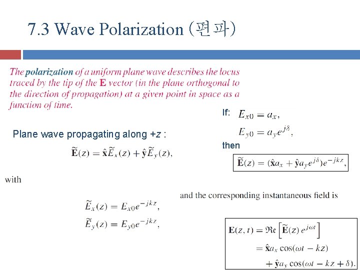 7. 3 Wave Polarization (편파) If: Plane wave propagating along +z : then 7. 3 Wave Polarization (편파) If: Plane wave propagating along +z : then