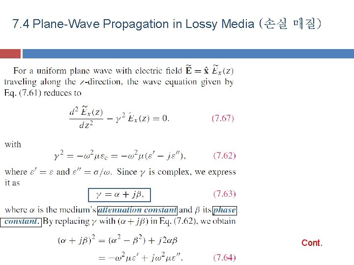 7. 4 Plane-Wave Propagation in Lossy Media (손실 매질) Cont. 7. 4 Plane-Wave Propagation in Lossy Media (손실 매질) Cont.