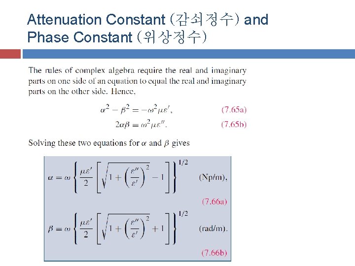 Attenuation Constant (감쇠정수) and Phase Constant (위상정수) Attenuation Constant (감쇠정수) and Phase Constant (위상정수)