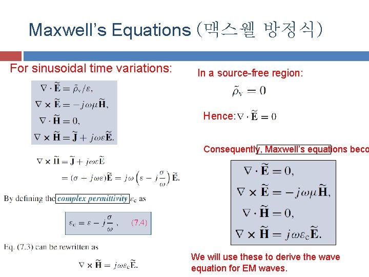 Maxwell’s Equations (맥스웰 방정식) For sinusoidal time variations: In a source-free region: Hence: Consequently, Maxwell’s Equations (맥스웰 방정식) For sinusoidal time variations: In a source-free region: Hence: Consequently,