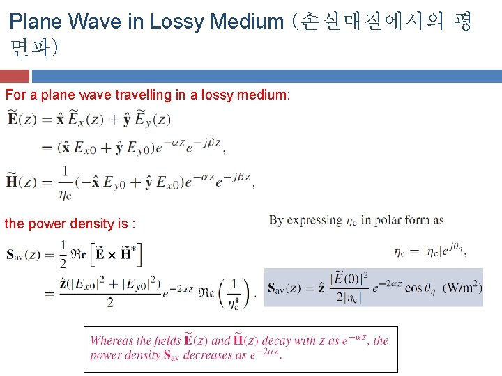 Plane Wave in Lossy Medium (손실매질에서의 평 면파) For a plane wave travelling in Plane Wave in Lossy Medium (손실매질에서의 평 면파) For a plane wave travelling in
