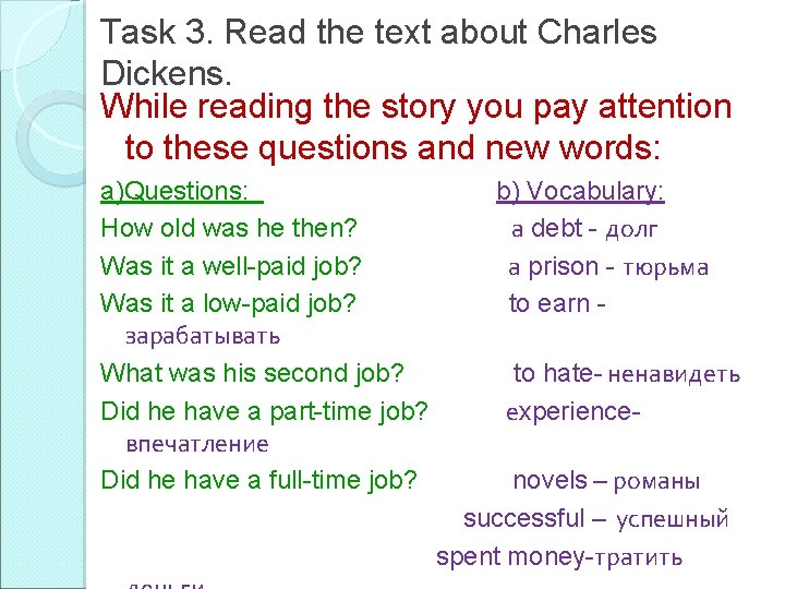 Task 3. Read the text about Charles Dickens. While reading the story you pay