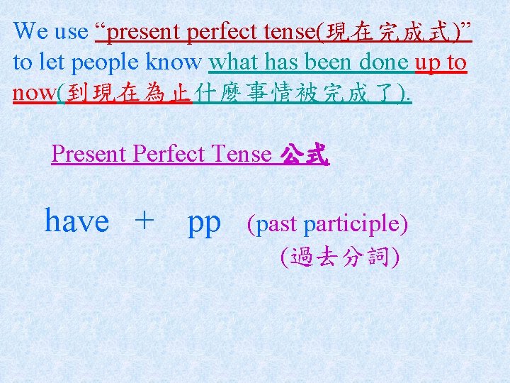 We use “present perfect tense(現在完成式)” to let people know what has been done up