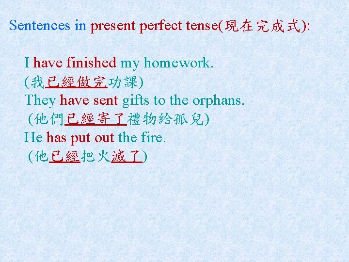 Sentences in present perfect tense(現在完成式): I have finished my homework. (我已經做完功課) They have sent