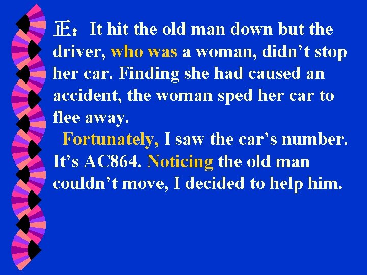 正：It hit the old man down but the driver, who was a woman, didn’t