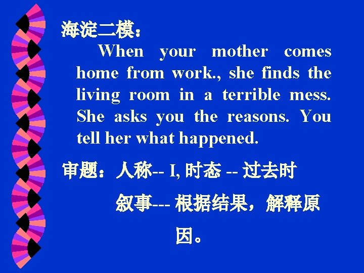 海淀二模： When your mother comes home from work. , she finds the living room
