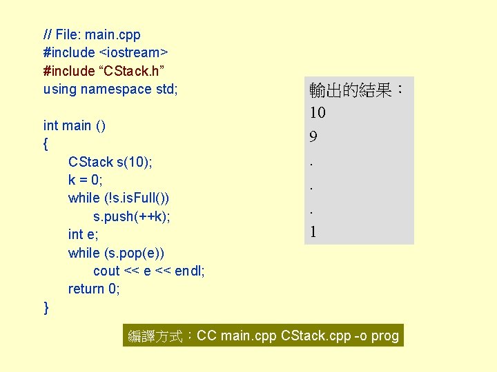 // File: main. cpp #include <iostream> #include “CStack. h” using namespace std; int main