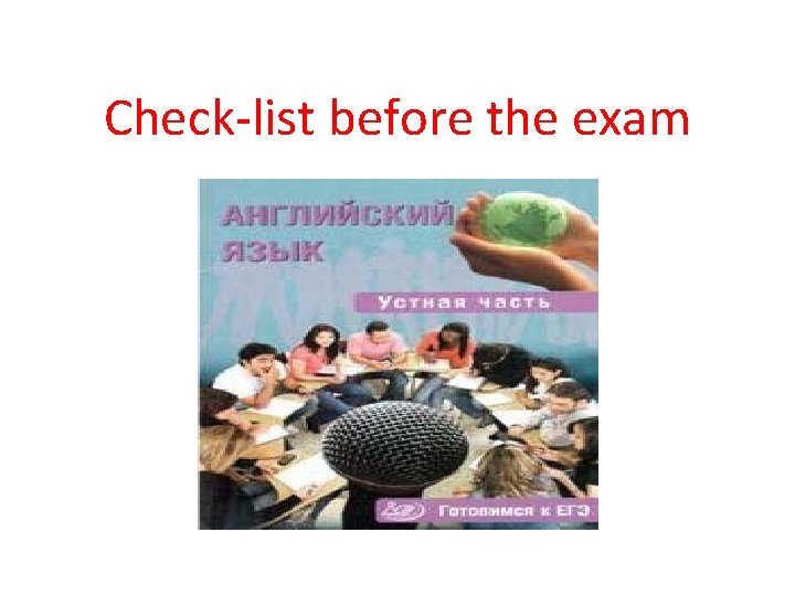 Check-list before the exam 