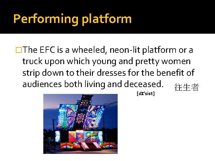 Performing platform �The EFC is a wheeled, neon-lit platform or a truck upon which