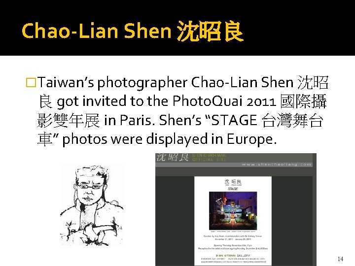 Chao-Lian Shen 沈昭良 �Taiwan’s photographer Chao-Lian Shen 沈昭 良 got invited to the Photo.