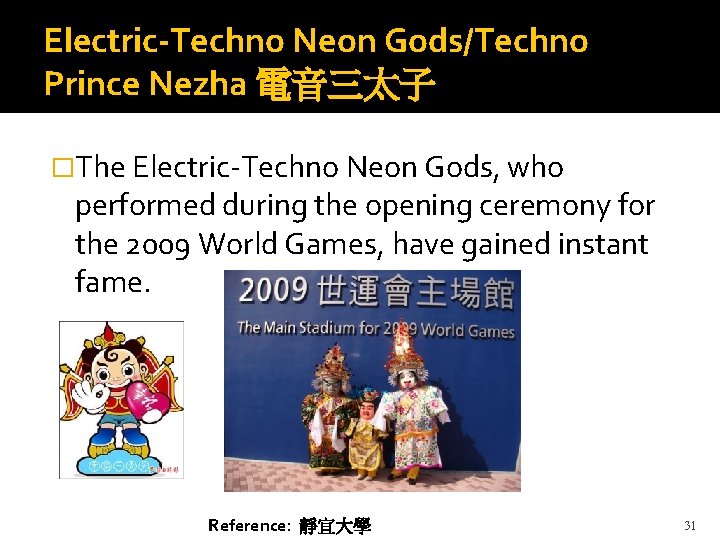 Electric-Techno Neon Gods/Techno Prince Nezha 電音三太子 �The Electric-Techno Neon Gods, who performed during the
