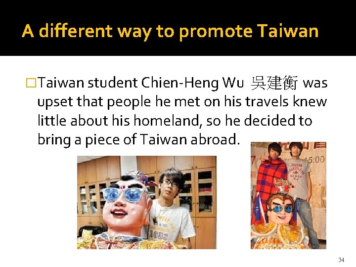 A different way to promote Taiwan �Taiwan student Chien-Heng Wu 吳建衡 was upset that