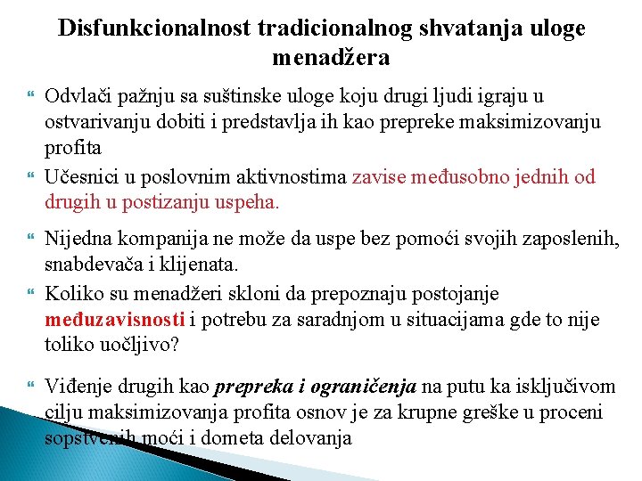 Disfunkcionalnost tradicionalnog shvatanja uloge menadžera Odvlači pažnju sa suštinske uloge koju drugi ljudi igraju