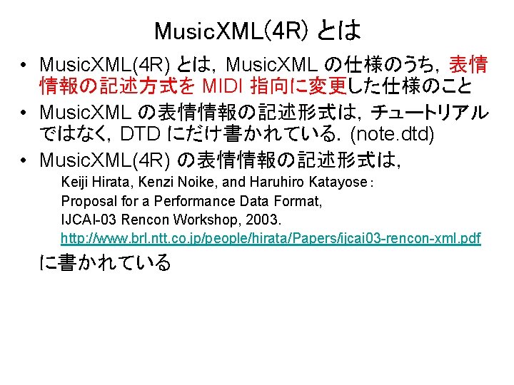 Music. XML(4 R) とは • Music. XML(4 R) とは，Music. XML の仕様のうち，表情 情報の記述方式を MIDI 指向に変更した仕様のこと