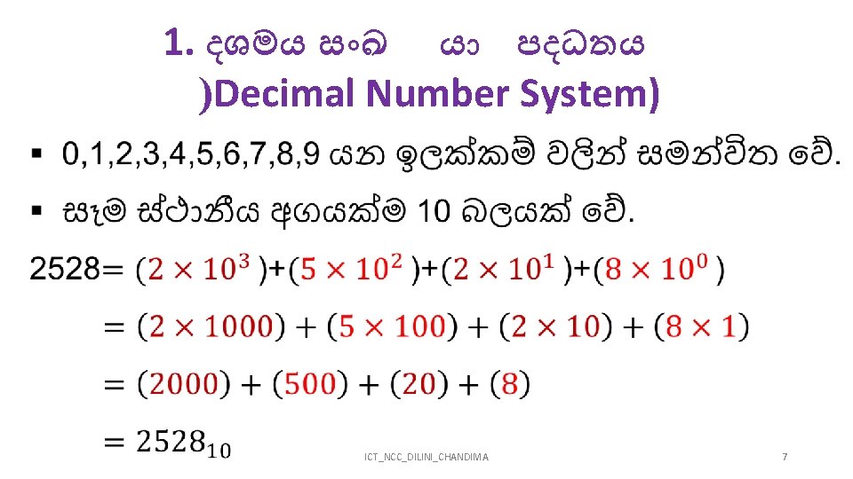 1. දශමය ස ඛ ය පදධතය )Decimal Number System) ICT_NCC_DILINI_CHANDIMA 7 