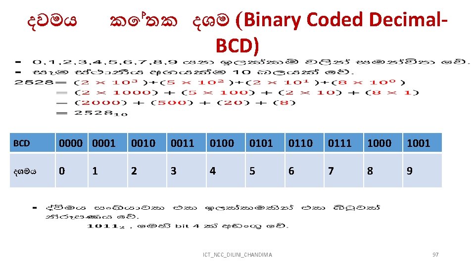ක තක දශම (Binary Coded Decimal. BCD) දවමය BCD 0000 0001 0010 0011 0100