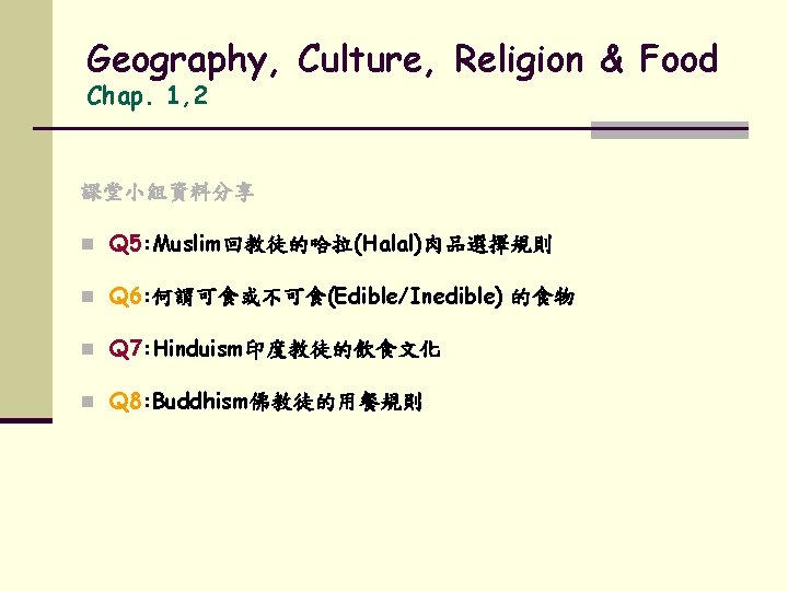 Geography, Culture, Religion & Food Chap. 1, 2 課堂小組資料分享 n Q 5: Muslim回教徒的哈拉(Halal)肉品選擇規則 n