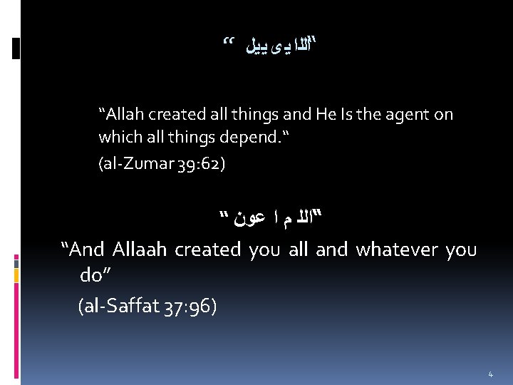 “ “ﺍﻟﻠﺍ ﻳ ﻯ ﻳ ﻳﻞ “Allah created all things and He Is the