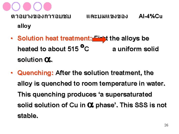 ตวอยางของการอบชบ alloy และบมแขงของ Al-4%Cu • Solution heat treatment: First the alloys be heated to