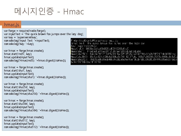 메시지인증 - Hmac 13 hmac. js var forge = require('node-forge'); var input. Text =