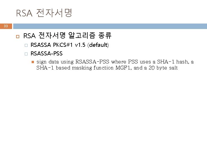 RSA 전자서명 33 RSA 전자서명 알고리즘 종류 � � RSASSA PKCS#1 v 1. 5