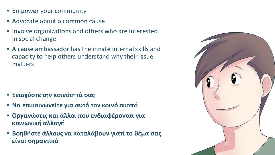 • Empower your community • Advocate about a common cause • Involve organizations